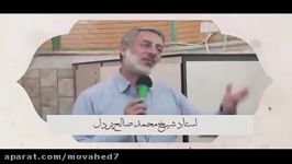 سخنرانی استاد مُحَمَّد صالـِح پُردِل روح إنسان..