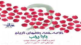 قطعه موسیقایی بابا رجب 