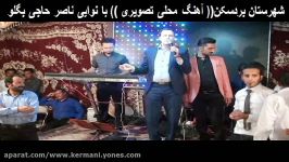 950702شهرستان بردسکن نوایی ناصر حاجی بگلو