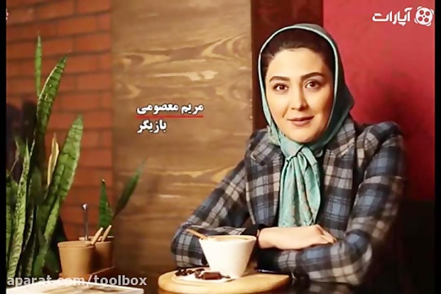 چالش دیالوگ ماندگار مریم معصومی