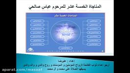 مناجات المفتقرین