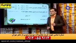 هندسه تحلیلی ماتریس.موسسه ونوس