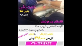 الکساندریت هوشمند 2