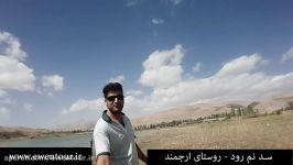 روستای ارجمند همراه گروه طبیعت گردی Ewentour