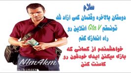 کسانی GTAV Online بازی میکنن حتما بخونند