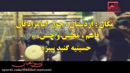 هییت محبان علی ابن موسی الرضاع