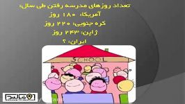 چرا تعطیلات تابستانی برای دانش آموزان مخرب است؟