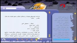 دمو نرم افزار چند رسانه ای عملیات مرصاد