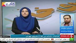 حادثه در خط 4 متروی تهران