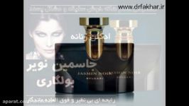 عطر بولگاری جاسمین نویر