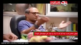 رامبد جوان حاضره چیکار کنه تا یک یا چند نفر خوشحال شوند