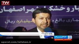 اخبار استان افتتاح پروژه کلنگ زنی میدان خشکبار اصفهان