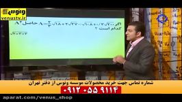 ریاضی انسانی قسمت دوم.رادبکال .امار.موسسه ونوس