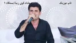 برهم شمامی گوران اینزبات  به شی 5