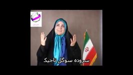 کلیپ اگردرجای رییس جمهوربودم سروده واجرای ستایش تاجیک