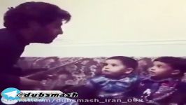 آهنگ خواندن بچه ایرانی همراهی پدرش 