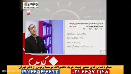 اموزش شیمی استو کیومتری کنکور سال 94استاد رادمان مهر