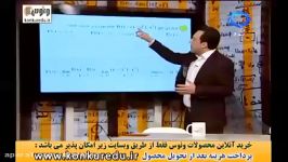 اموزش ریاضی مبحث مشتق مهندس مهربان