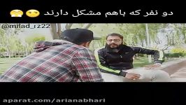 دو نفر باهم مشکل دارن  خنده دار