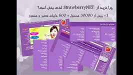 تجربه خرید فراموش نشدنی Strawberrynet.com