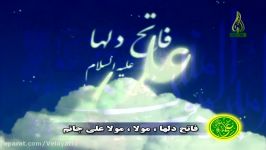 فاتح دلها مولا،مولاعلی جانم نوای مؤذن زاده اردبیلی