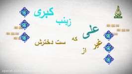 نماهنگ بسیار زیبا وفوق العاده ویژه عید غدیر بسیار زیبا