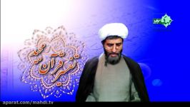 تفسیر سوره بقره آیات13 الی 18محمدی نیاشبکه مهدی موعودعج