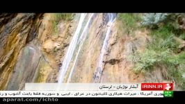 آبشار نوژیان لرستان