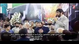 حاج مهدی سلحشور، مراسم ترحیم والده حاج منصور ارضی