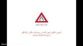 آموزش تابلوهای راهنمایی رانندگی  قسمت سوم