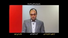 اردوی جمع بندی پیش دانشگاهی انسانی