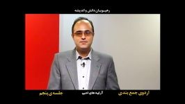 اردوی جمع بندی پیش دانشگاهی انسانی