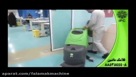 نظافت کف مراکز درمانی  شستشوی کف مراکز درمانی اسکرابر