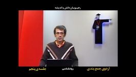 اردوی جمع بندی پیش دانشگاهی انسانی  جلسه پنجم