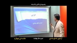 اردوی جمع بندی پیش دانشگاهی انسانی جلسه چهارم 