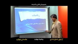 اردوی جمع بندی پیش دانشگاهی انسانی  جلسه چهارم 