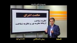 اردوی جمع بندی پیش دانشگاهی انسانی  جلسه دوم