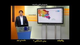 اردوی جمع بندی پیش دانشگاهی انسانی  جلسه دوم