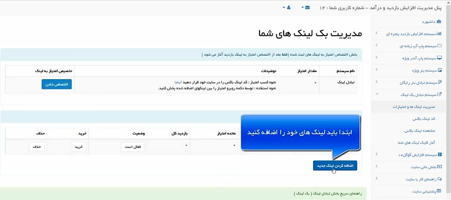 آموزش سیستم بک لینک پیسی رنک