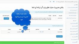 آموزش سیستم پاپ آپ زبانه ای پیسی رنک