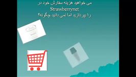 روش های پرداخت در Strawberrynet