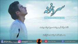 ahmad solo ft erfan shyger ............. سرد خونه