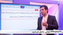 هندسه تحلیلی فاصله بین دو خط متنافر در فضای 3 بعدی