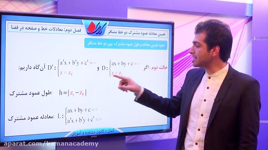 هندسه تحلیلی طول معادله عمود مشترک دو خط متنافرخاص