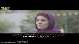 40 تخفیف ویژه اکران فیلم سینمایی من