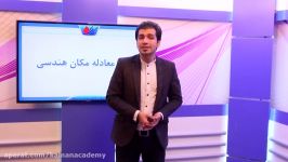 هندسه تحلیلی کنکور تعیین معادله مکان هندسی