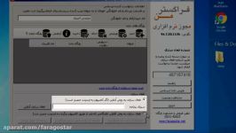 نحوه باز پسگیری قفل نرم افزاری اتوماسیون اداری فراگستر