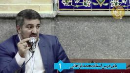 «پای درس» آموزش مداحی استادفراهانی شماره یک