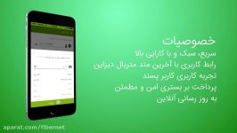 اپلیکیشن فایبرنت