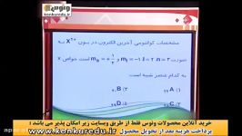 اموزش شیمی سال دوم عدد اتمی کوانتوم استاد رادمان مهر